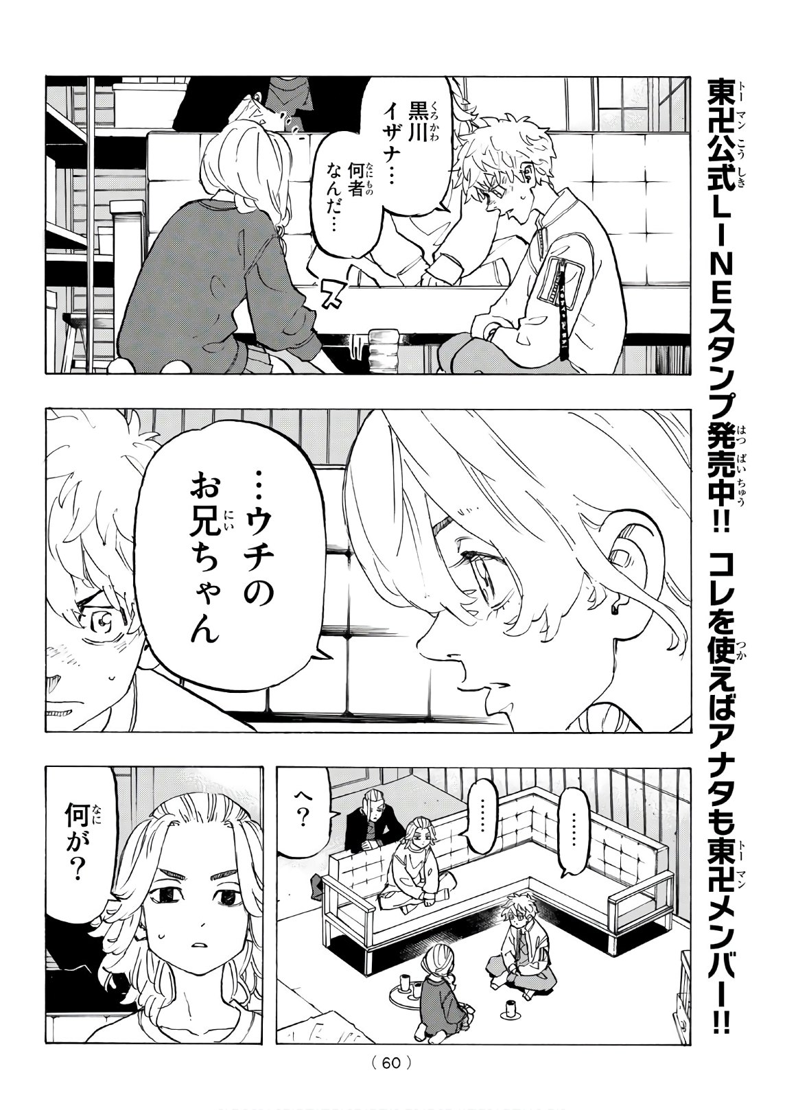 東京卍リベンジャーズ - raw - 第136話 - https://jpee.aabb.to/JPEE/23841/oesir3wg2b3.jpg