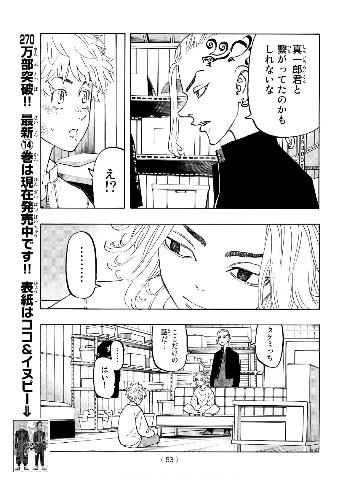東京卍リベンジャーズ - raw - 第136話 - https://jpee.aabb.to/JPEE/23841/st454fnx22x.jpg