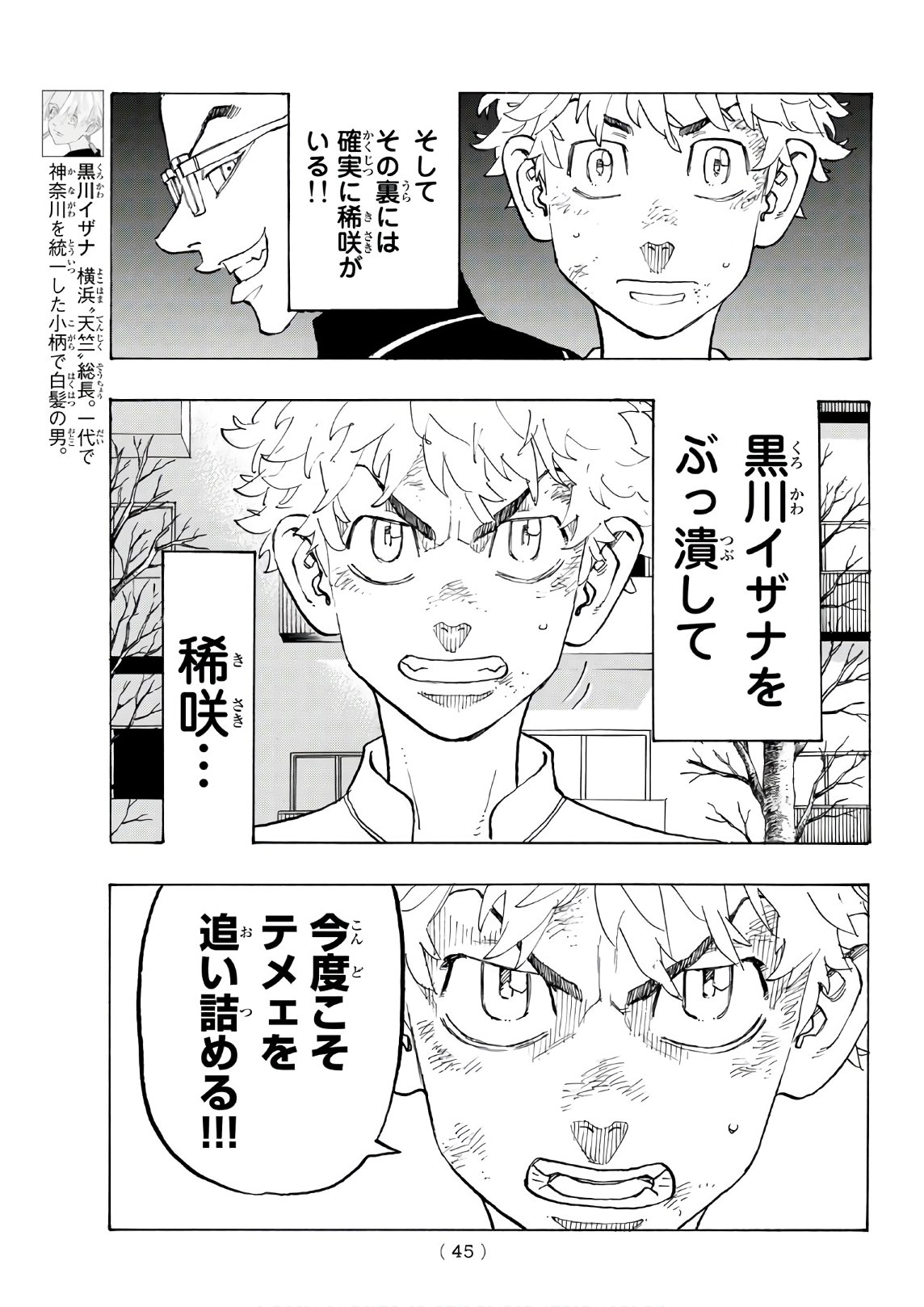 東京卍リベンジャーズ - raw - 第136話 - https://jpee.aabb.to/JPEE/23841/uovi0mojctu.jpg