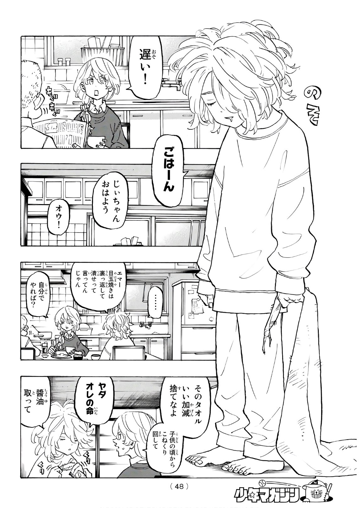 東京卍リベンジャーズ - raw - 第136話 - https://jpee.aabb.to/JPEE/23841/vwhon0p5syo.jpg
