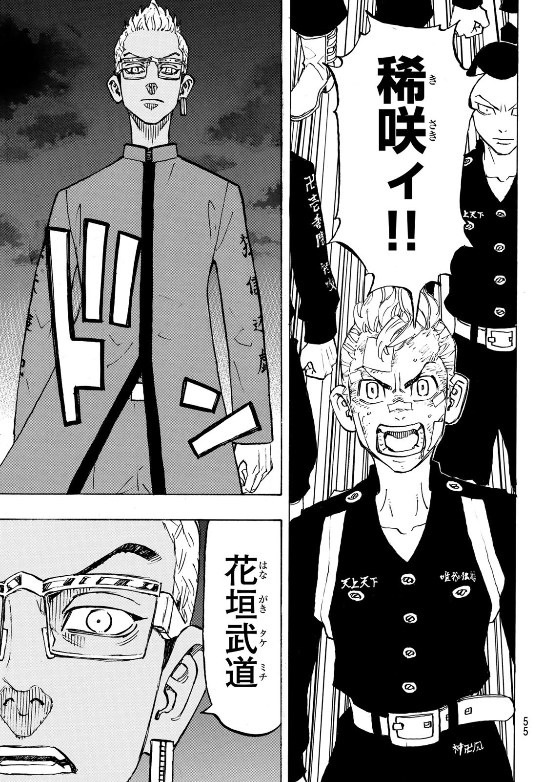 東京卍リベンジャーズ - raw - 第154話 - https://jpee.aabb.to/JPEE/23842/2lcelsjav2w.jpg