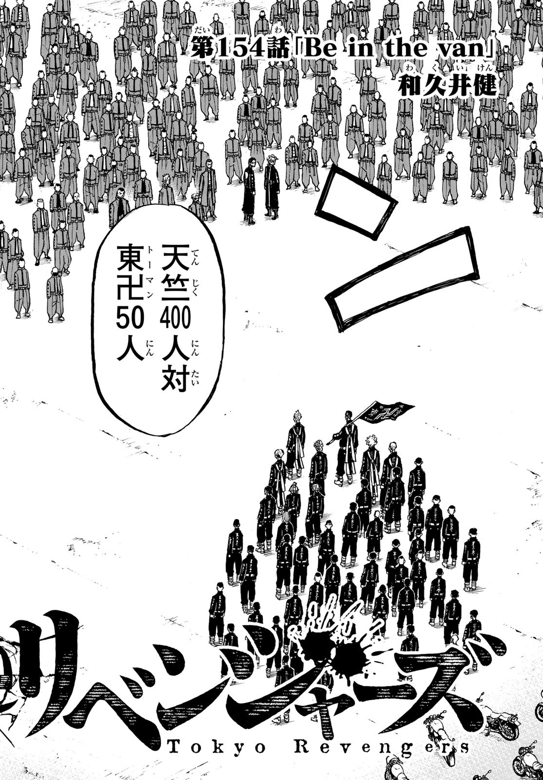 東京卍リベンジャーズ - raw - 第154話 - https://jpee.aabb.to/JPEE/23842/cewet4zl3yc.jpg