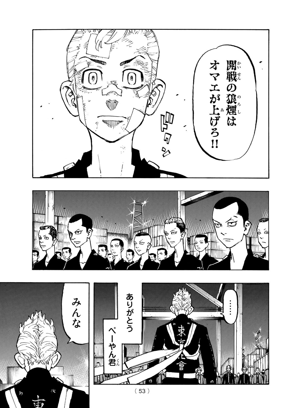 東京卍リベンジャーズ - raw - 第154話 - https://jpee.aabb.to/JPEE/23842/hmsvjucuaqd.jpg