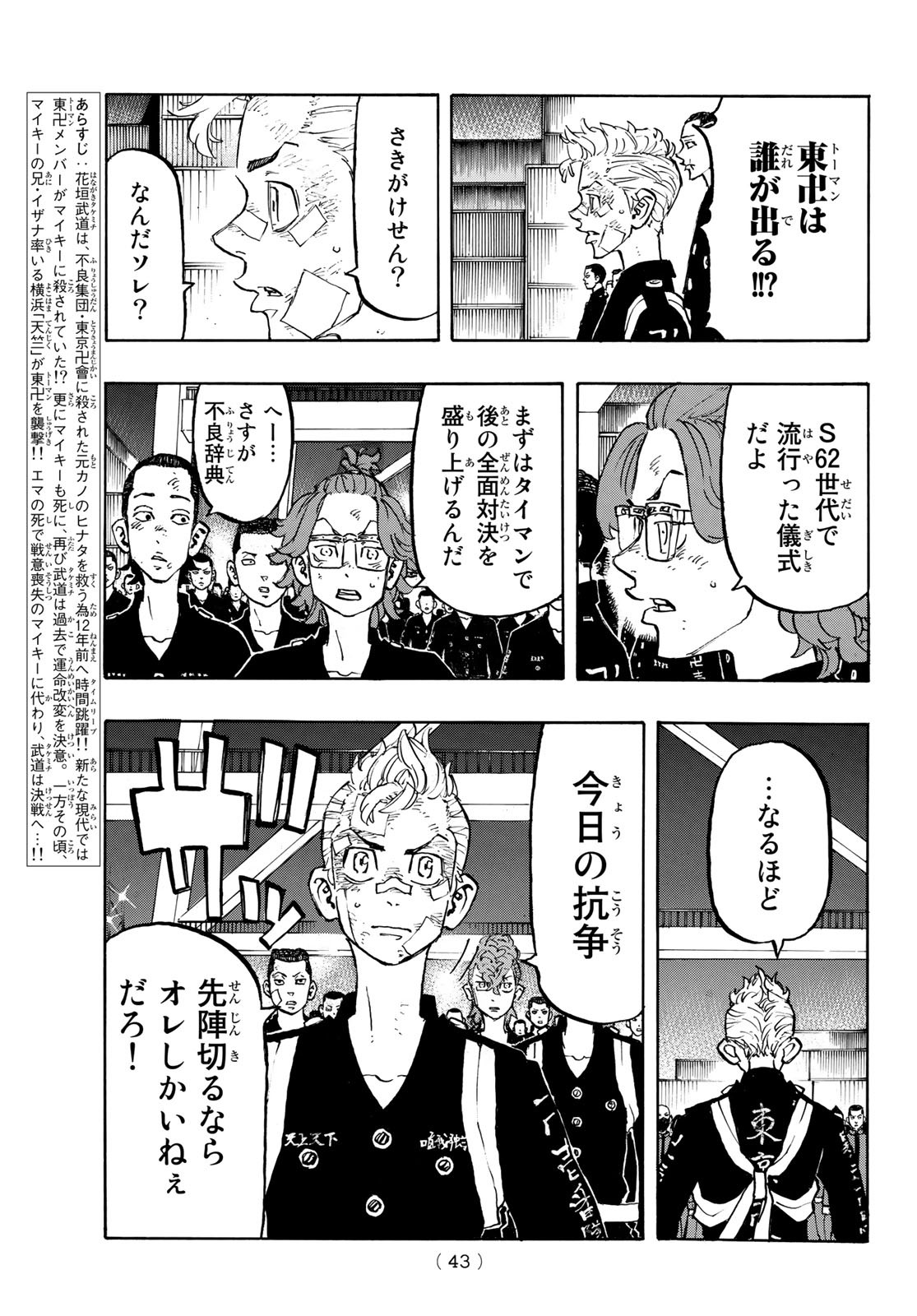 東京卍リベンジャーズ - raw - 第154話 - https://jpee.aabb.to/JPEE/23842/ogd25r11b1e.jpg