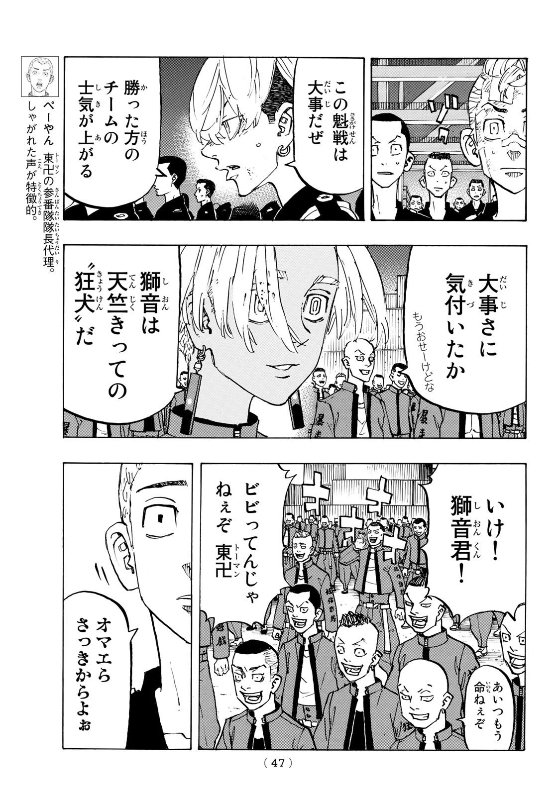 東京卍リベンジャーズ - raw - 第154話 - https://jpee.aabb.to/JPEE/23842/sridejcl3k4.jpg