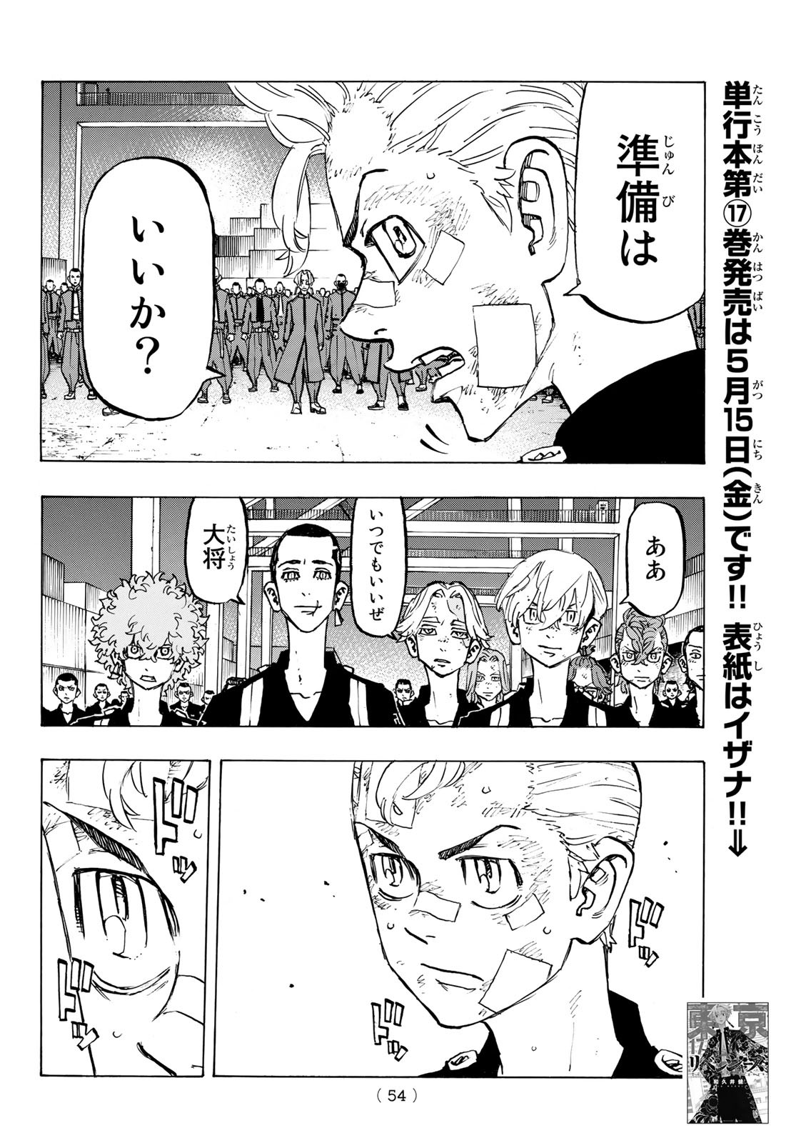 東京卍リベンジャーズ - raw - 第154話 - https://jpee.aabb.to/JPEE/23842/w4gssp5xd1r.jpg