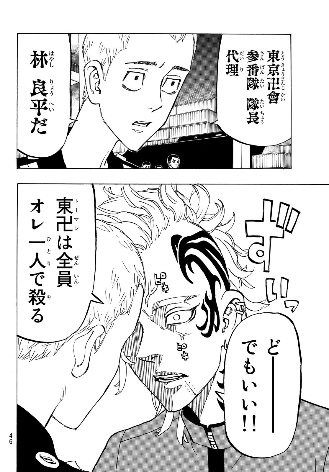 東京卍リベンジャーズ - raw - 第154話 - https://jpee.aabb.to/JPEE/23842/wfzegct5q0c.jpg