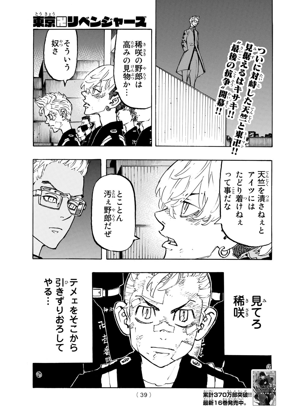 東京卍リベンジャーズ - raw - 第154話 - https://jpee.aabb.to/JPEE/23842/yimzw1ocizh.jpg