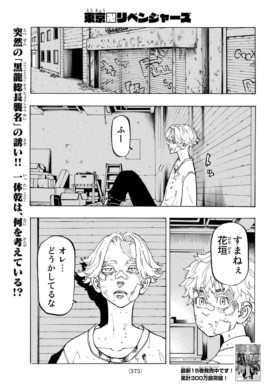東京卍リベンジャーズ - raw - 第143話 - https://jpee.aabb.to/JPEE/23843/3wuncmq2wla.jpg