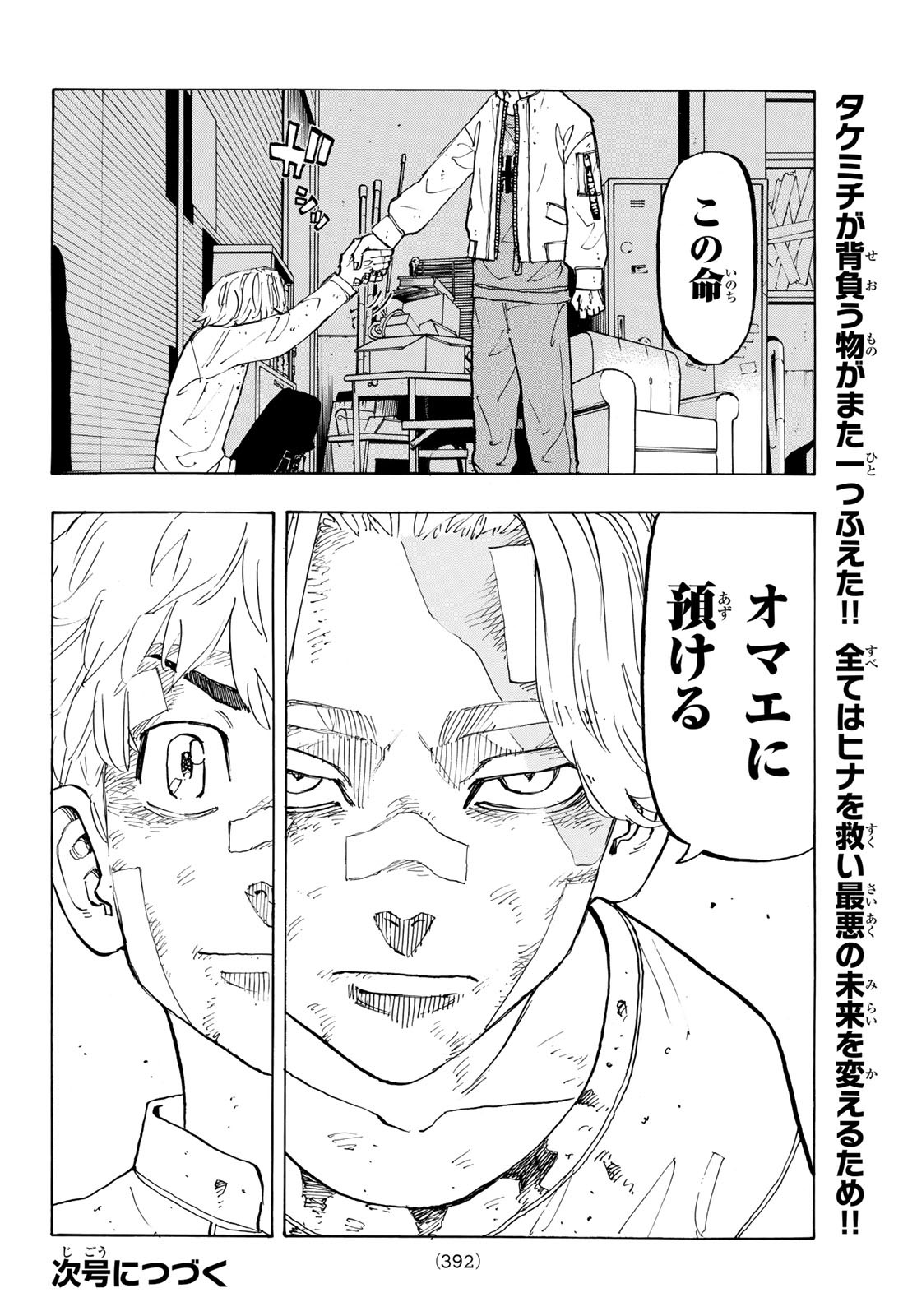 東京卍リベンジャーズ - raw - 第143話 - https://jpee.aabb.to/JPEE/23843/5csaqkcctbz.jpg