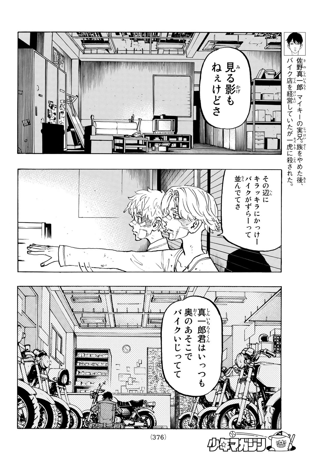 東京卍リベンジャーズ - raw - 第143話 - https://jpee.aabb.to/JPEE/23843/cqpv5hatrh4.jpg