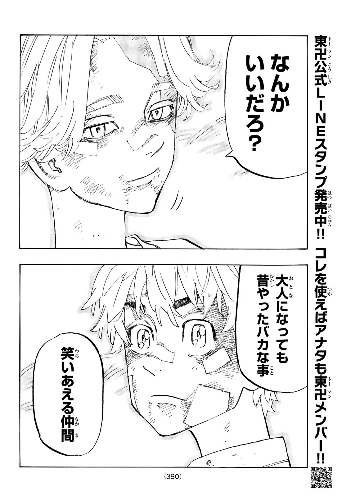 東京卍リベンジャーズ - raw - 第143話 - https://jpee.aabb.to/JPEE/23843/fpsz3germmd.jpg