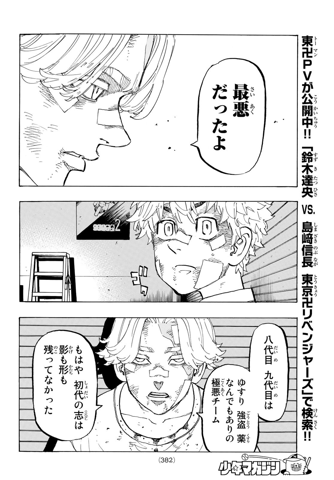 東京卍リベンジャーズ - raw - 第143話 - https://jpee.aabb.to/JPEE/23843/izp3mf3uhhw.jpg