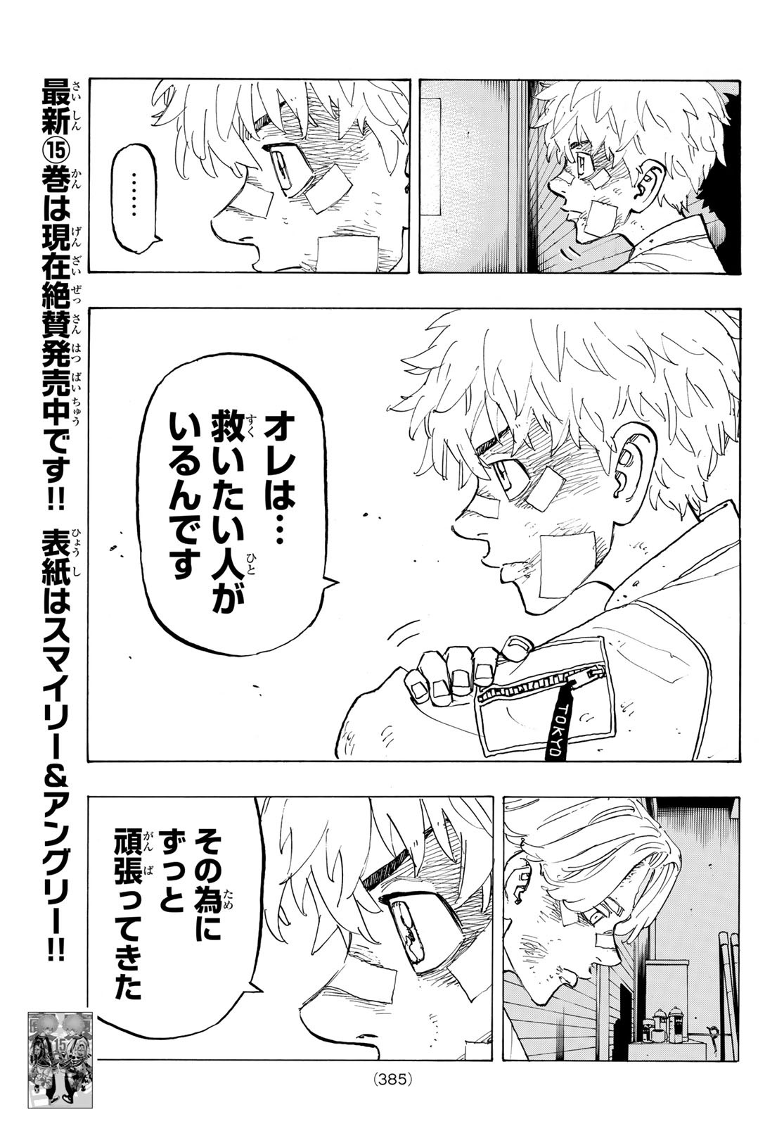 東京卍リベンジャーズ - raw - 第143話 - https://jpee.aabb.to/JPEE/23843/knn5yoa04rf.jpg