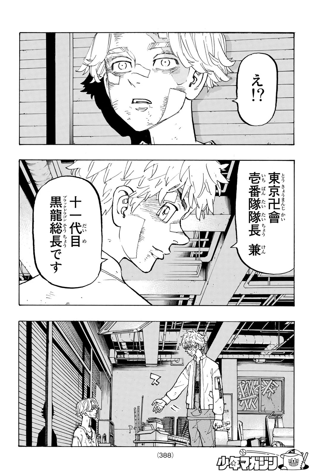 東京卍リベンジャーズ - raw - 第143話 - https://jpee.aabb.to/JPEE/23843/ljqobhdn5sd.jpg