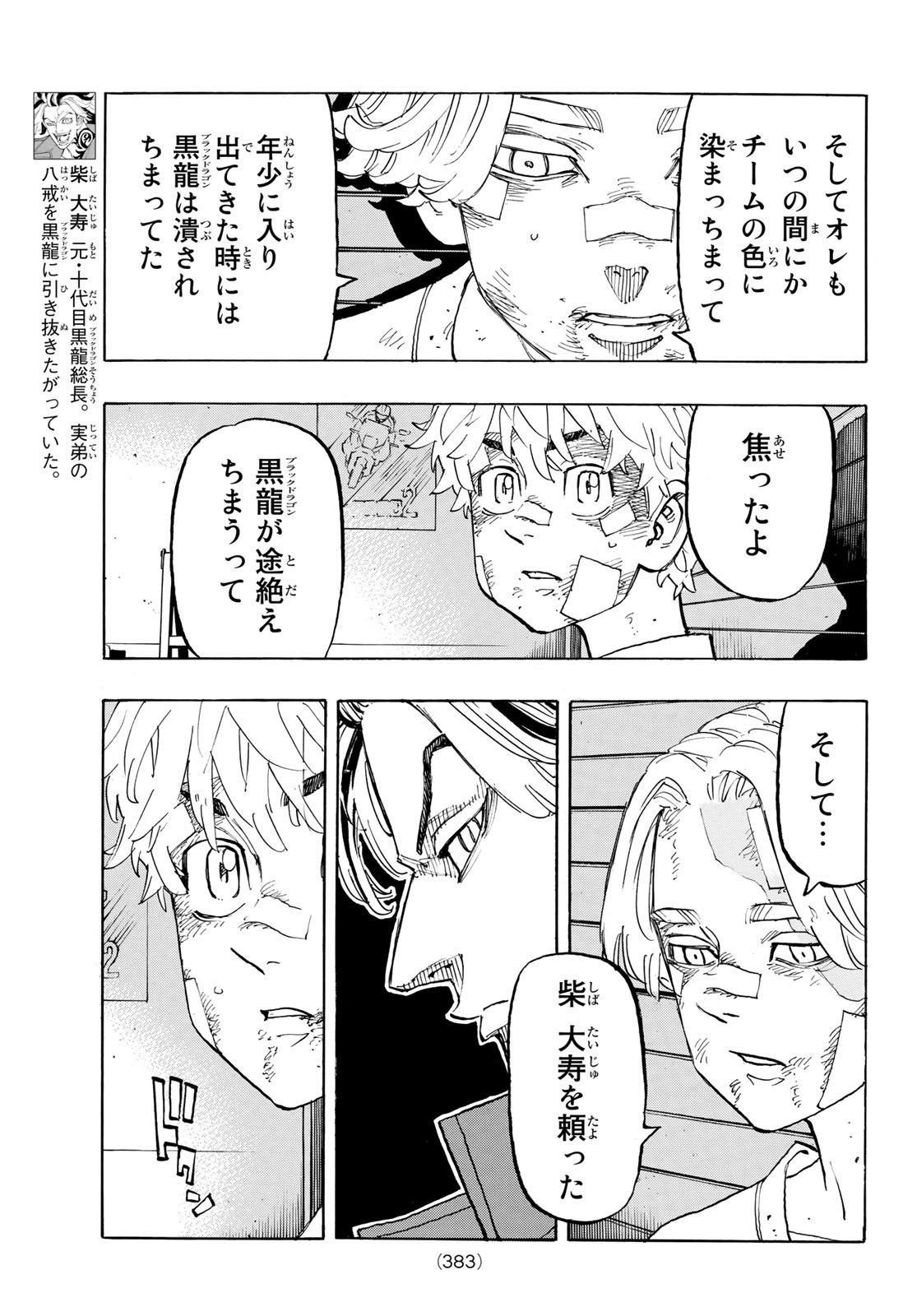 東京卍リベンジャーズ - raw - 第143話 - https://jpee.aabb.to/JPEE/23843/mmmorqezhr5.jpg