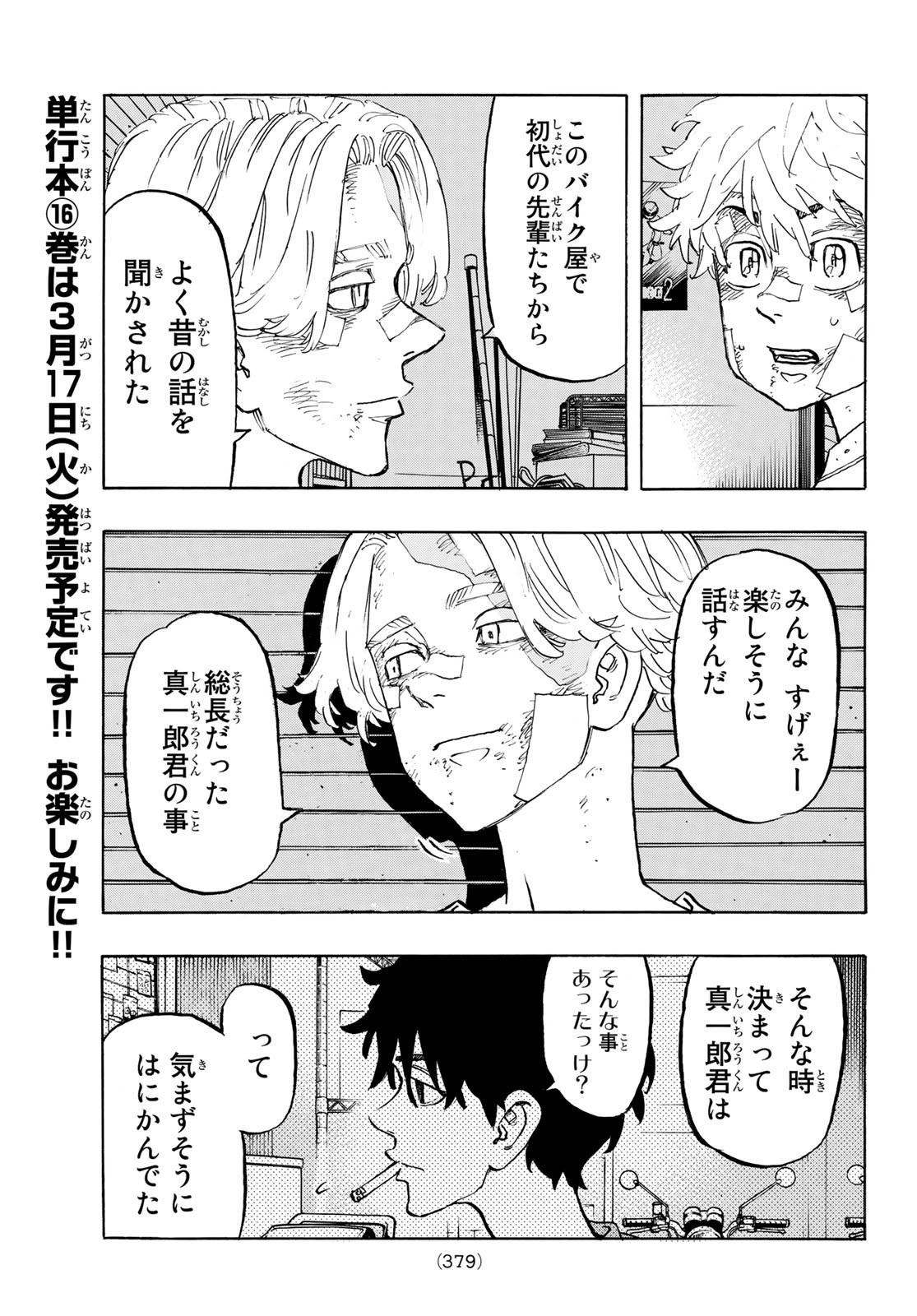 東京卍リベンジャーズ - raw - 第143話 - https://jpee.aabb.to/JPEE/23843/nttadbjpah1.jpg