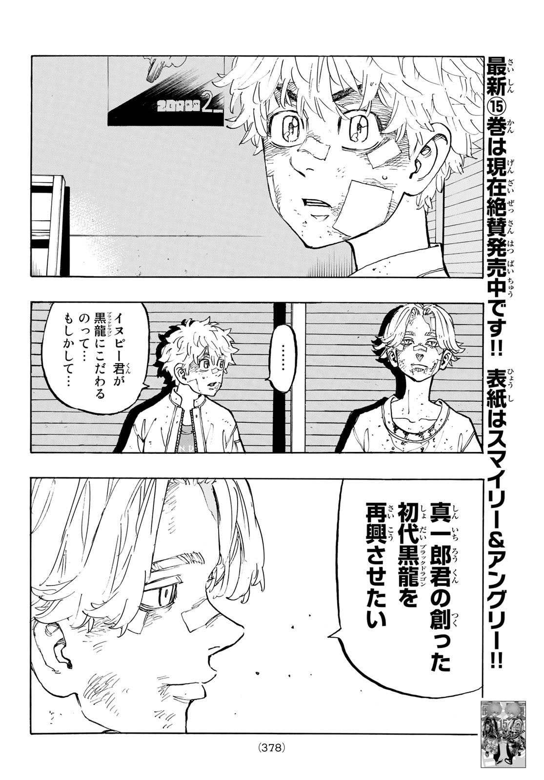 東京卍リベンジャーズ - raw - 第143話 - https://jpee.aabb.to/JPEE/23843/ox4hgehthik.jpg