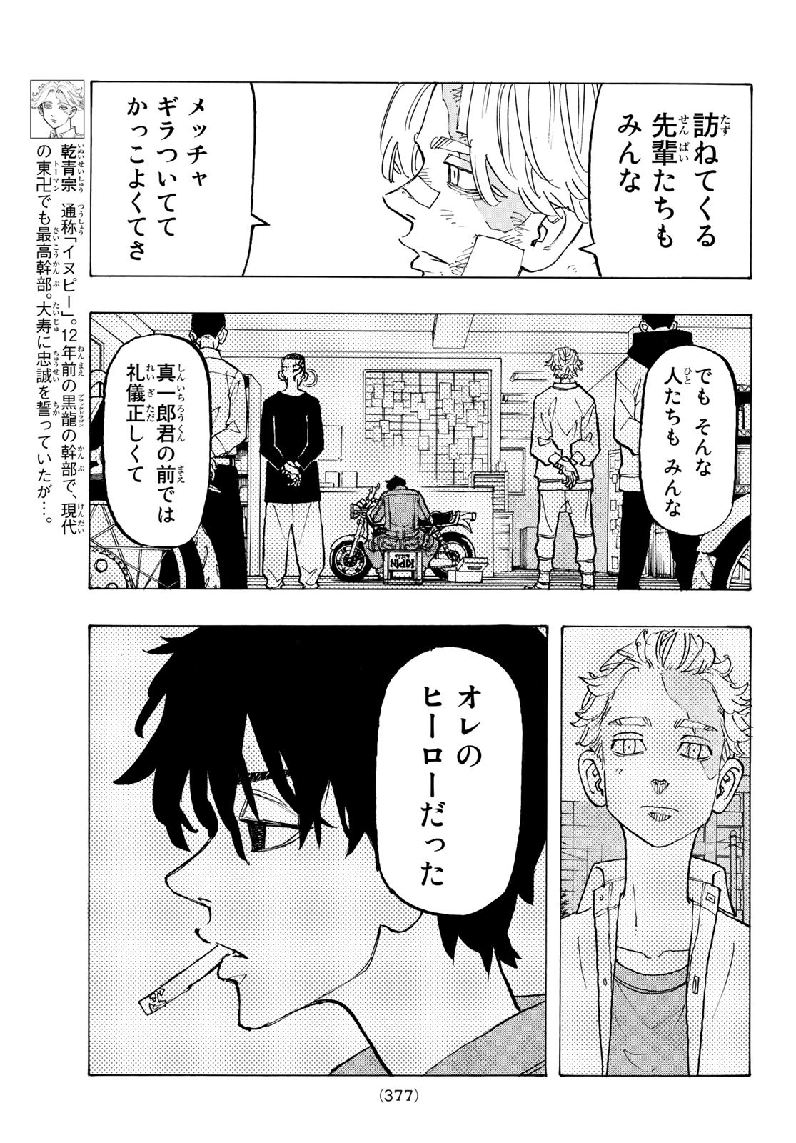 東京卍リベンジャーズ - raw - 第143話 - https://jpee.aabb.to/JPEE/23843/pkuxxrkwbit.jpg