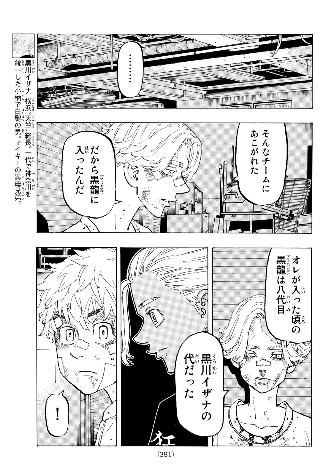東京卍リベンジャーズ - raw - 第143話 - https://jpee.aabb.to/JPEE/23843/rawgka0jrwd.jpg