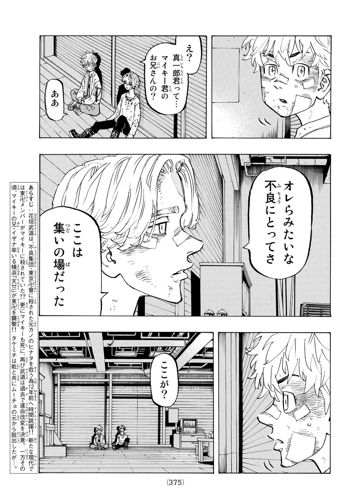 東京卍リベンジャーズ - raw - 第143話 - https://jpee.aabb.to/JPEE/23843/vtoavj4ibkn.jpg