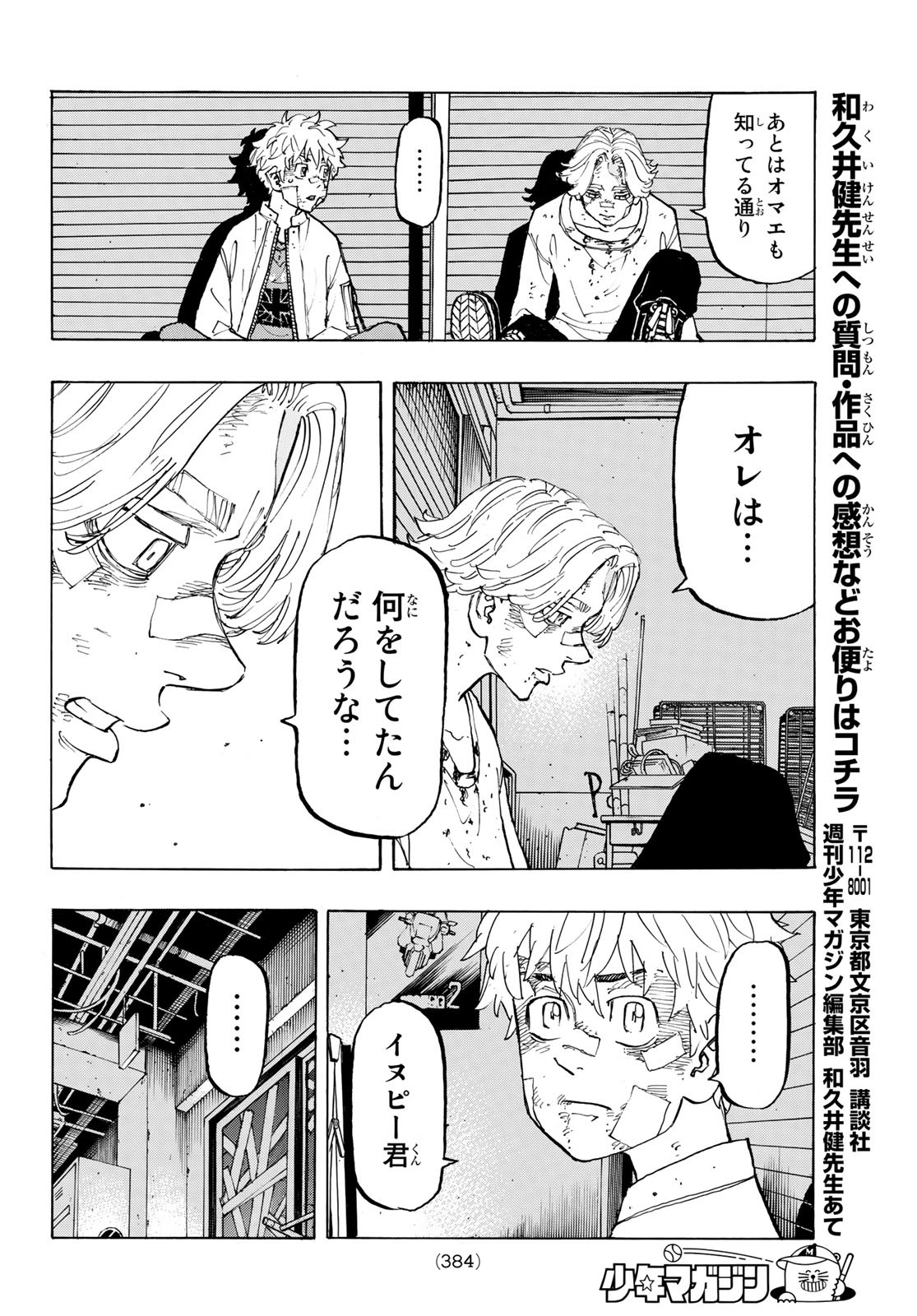 東京卍リベンジャーズ - raw - 第143話 - https://jpee.aabb.to/JPEE/23843/zezjcftfmcq.jpg