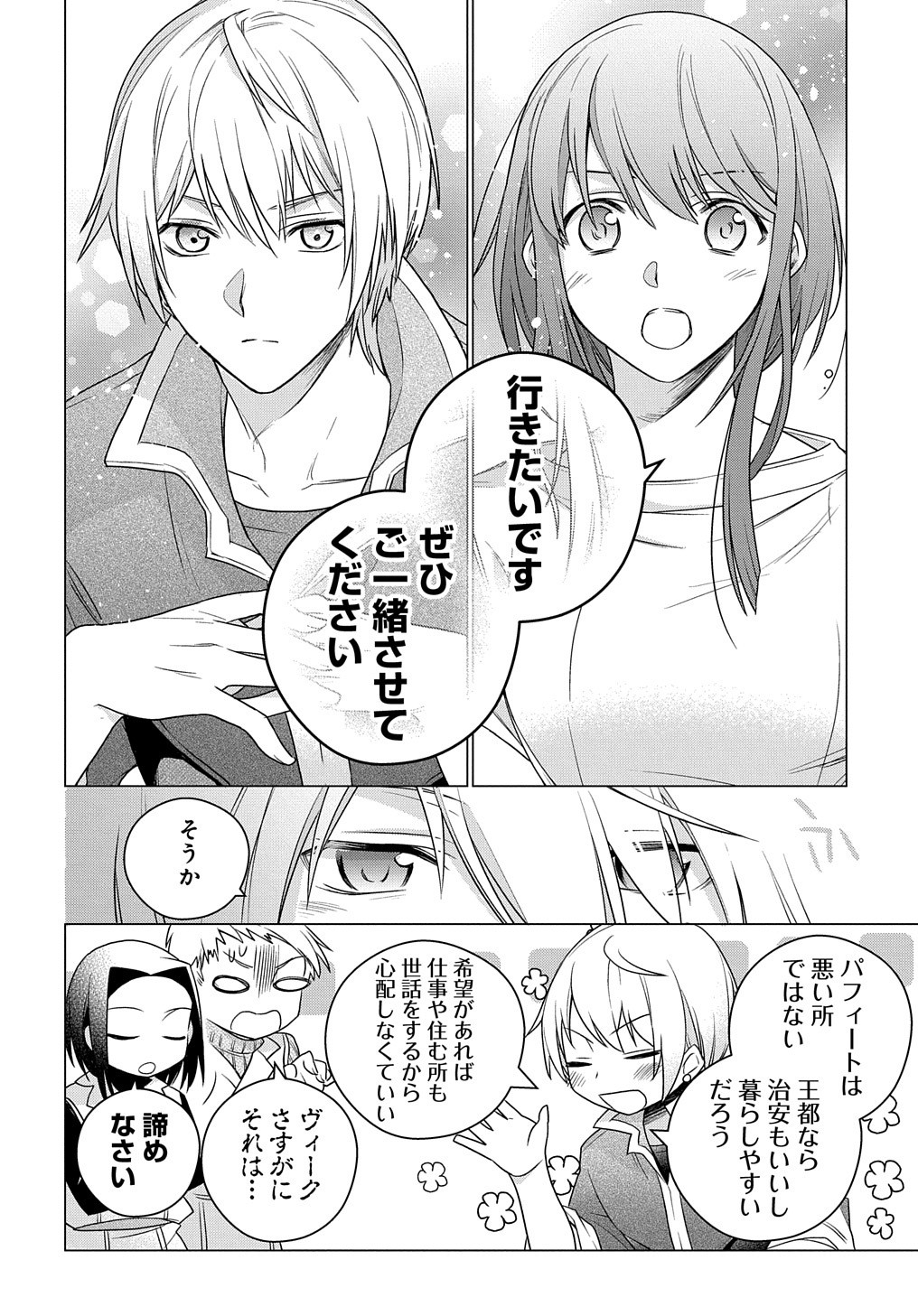 元、落ちこぼれ公爵令嬢です。 第2話 - Page 20