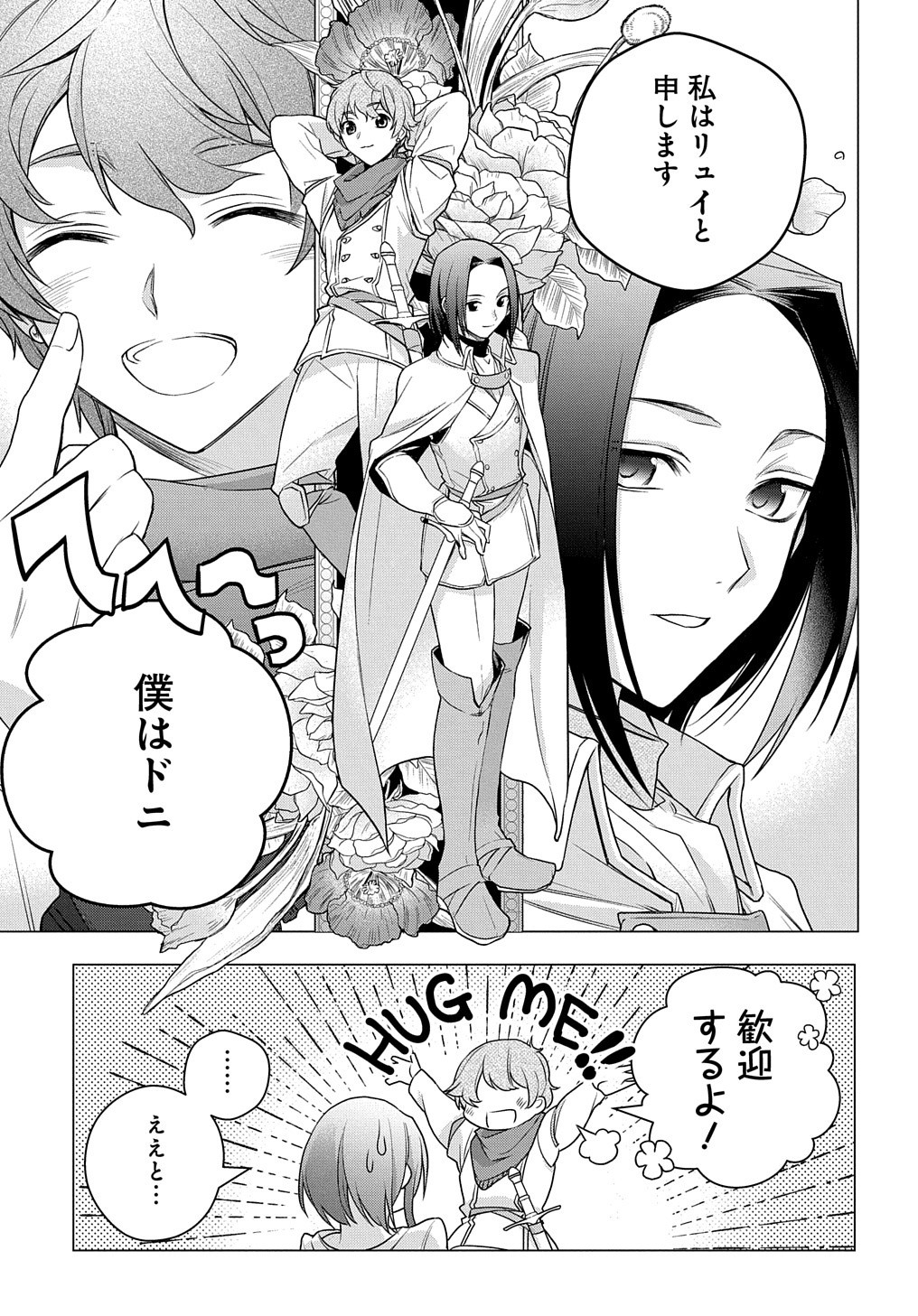 元、落ちこぼれ公爵令嬢です。 第2話 - Page 9