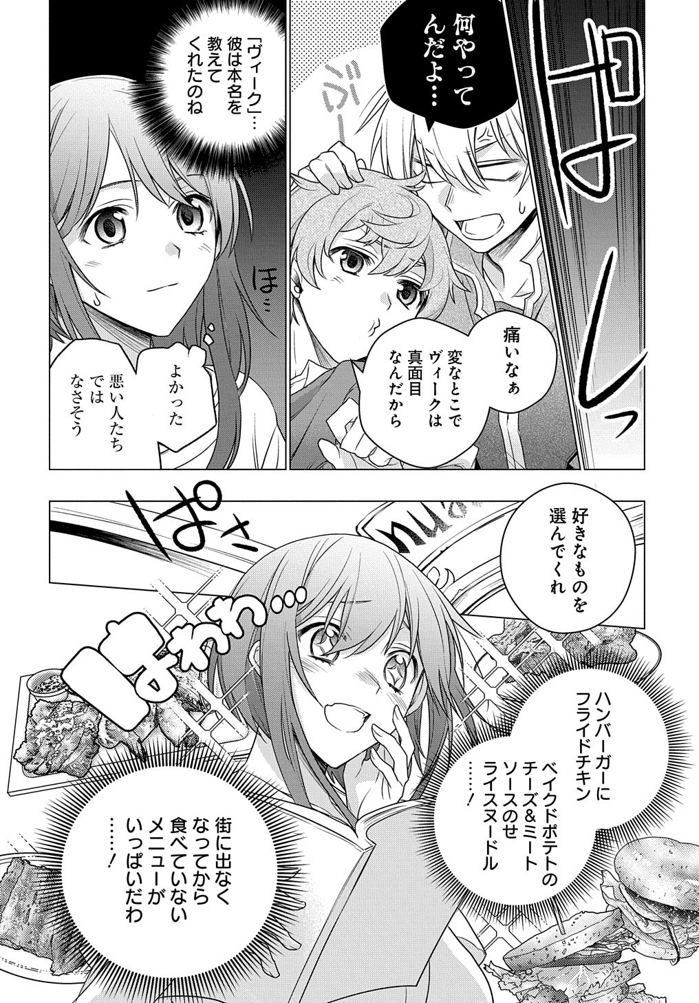 元、落ちこぼれ公爵令嬢です。 第2話 - Page 10