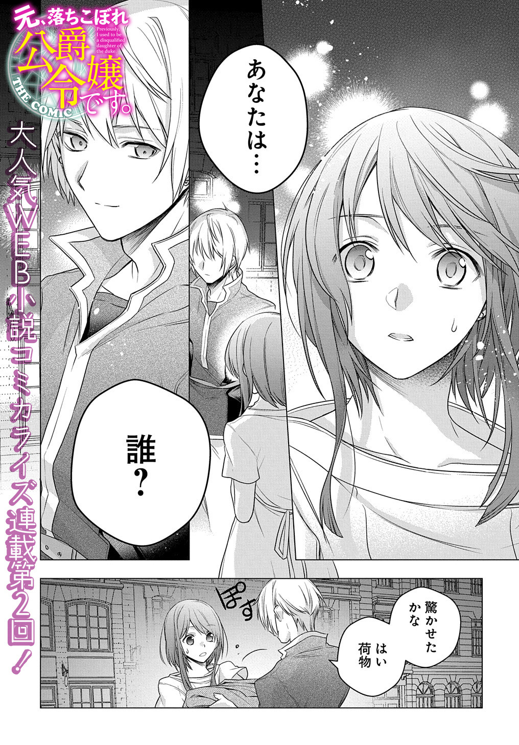 元、落ちこぼれ公爵令嬢です。 第2話 - Page 1
