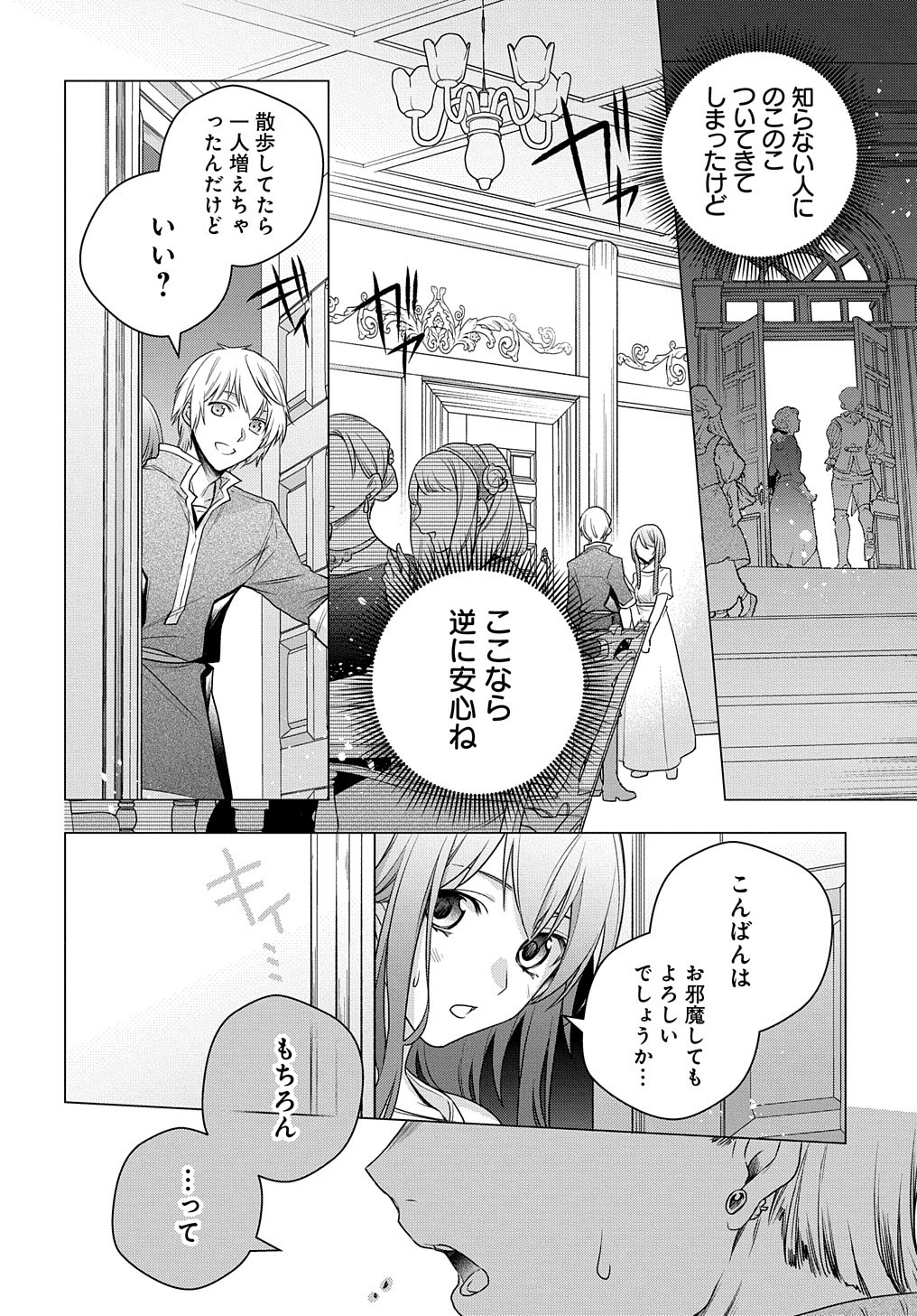 元、落ちこぼれ公爵令嬢です。 第2話 - Page 6