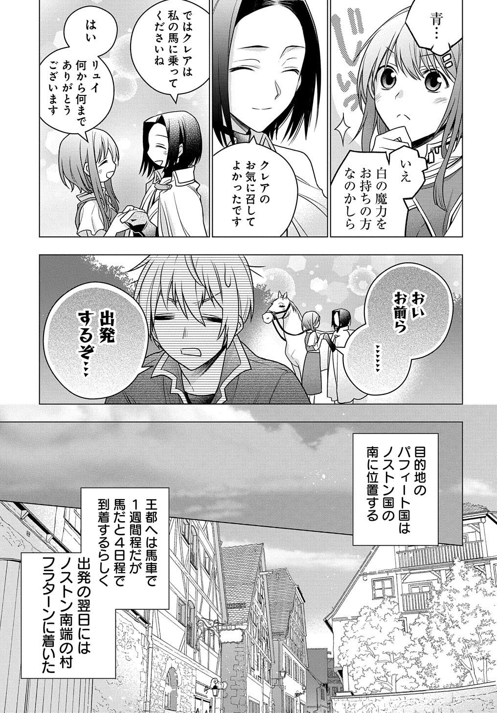 元、落ちこぼれ公爵令嬢です。 第2話 - Page 25