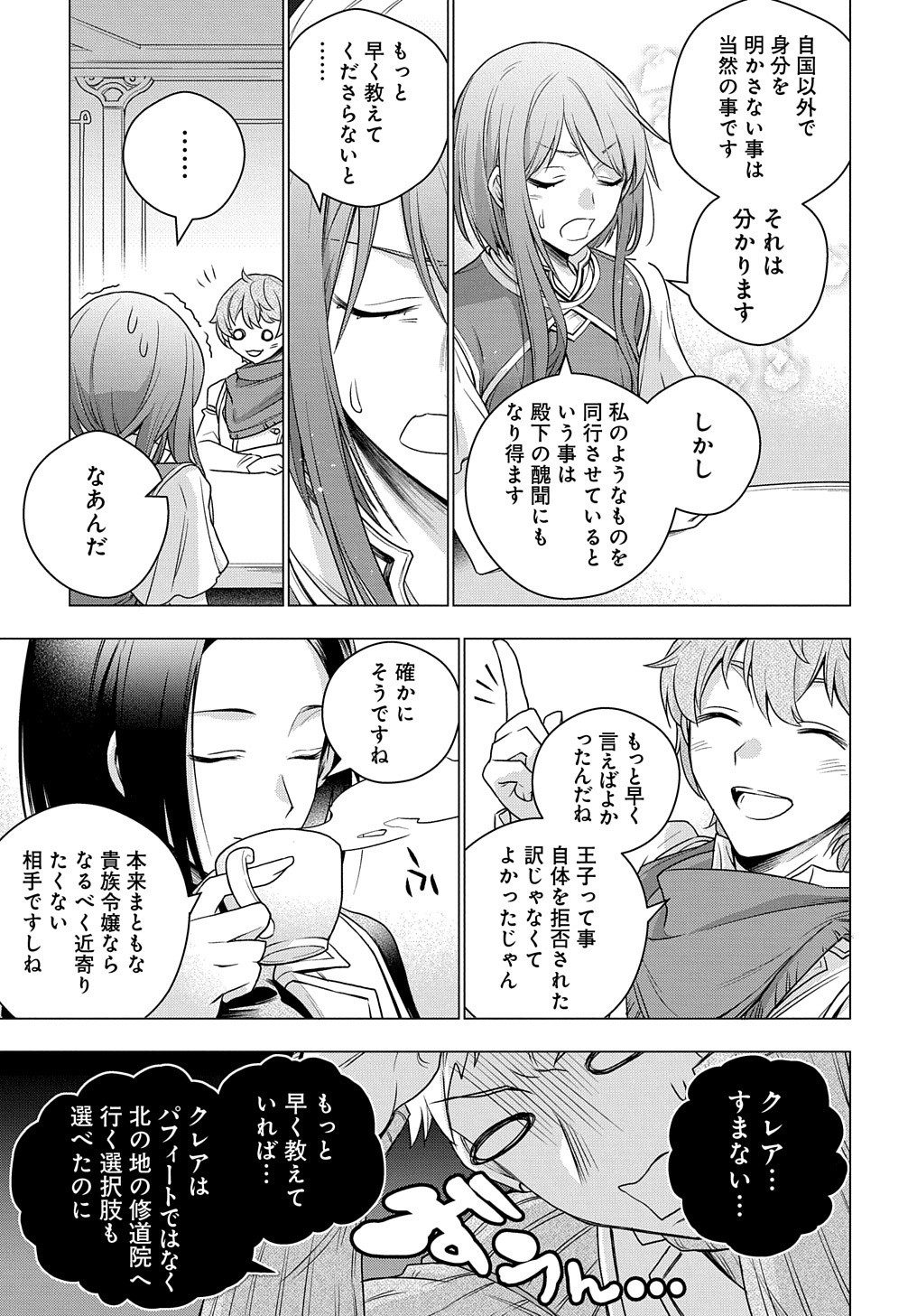 元、落ちこぼれ公爵令嬢です。 第2話 - Page 37
