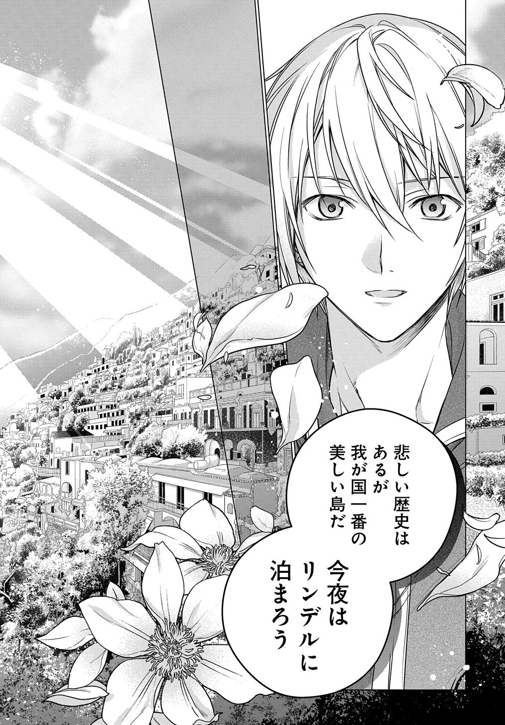 元、落ちこぼれ公爵令嬢です。 第2話 - Page 30