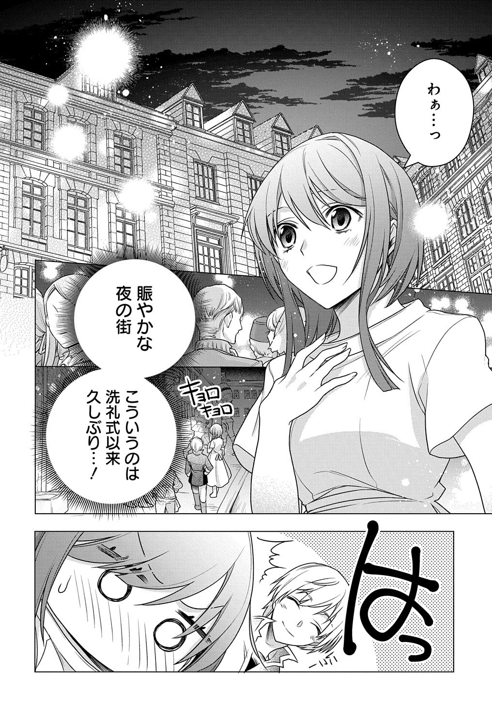元、落ちこぼれ公爵令嬢です。 第2話 - Page 4