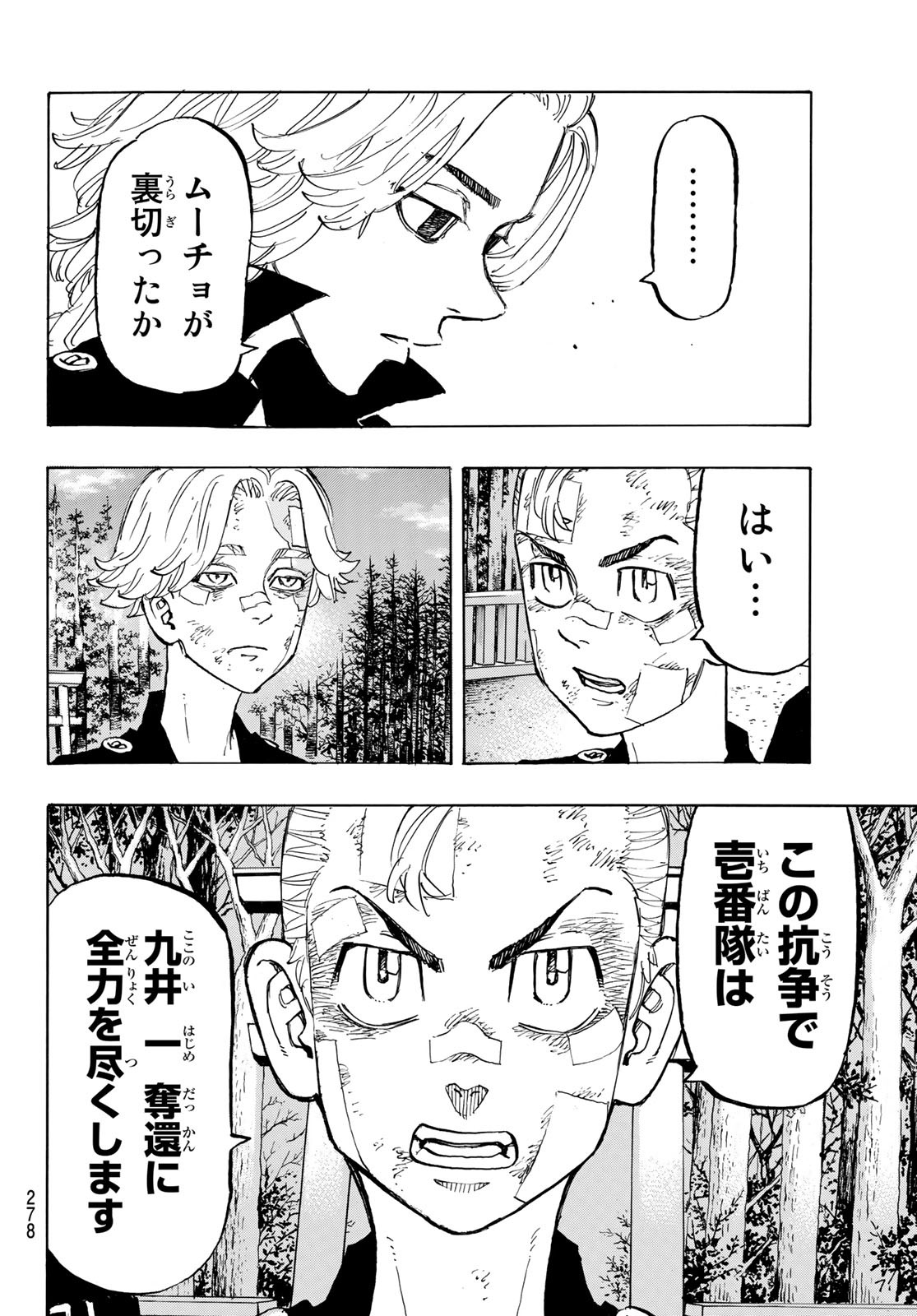 東京卍リベンジャーズ - raw - 第144話 - https://jpee.aabb.to/JPEE/23845/1gcqgpuswfx.jpg