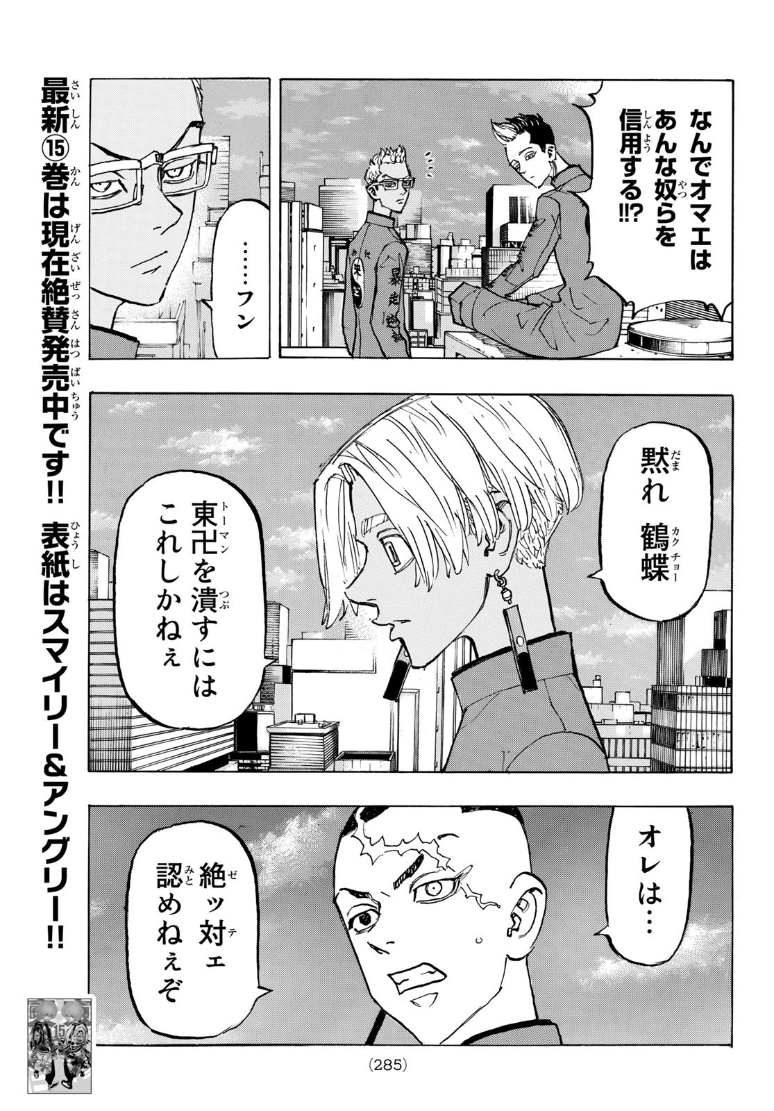 東京卍リベンジャーズ - raw - 第144話 - https://jpee.aabb.to/JPEE/23845/3hu1busy14z.jpg