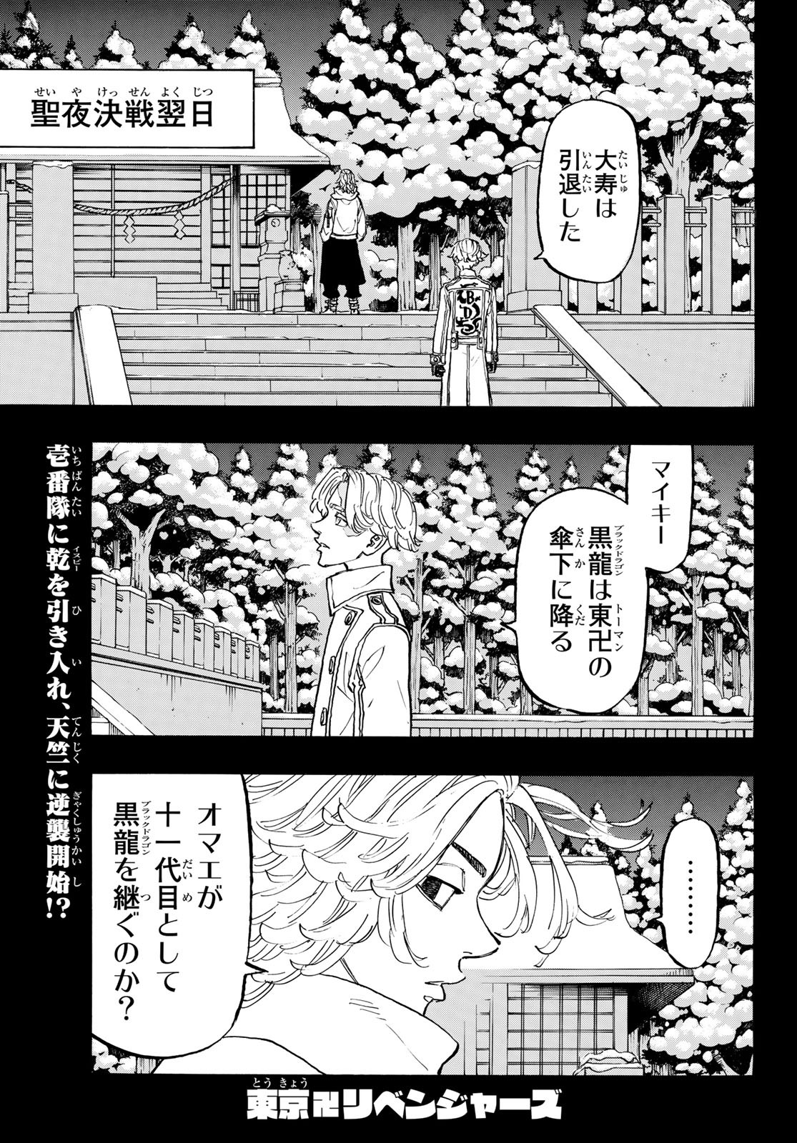 東京卍リベンジャーズ - raw - 第144話 - https://jpee.aabb.to/JPEE/23845/bwvs3ccqgus.jpg
