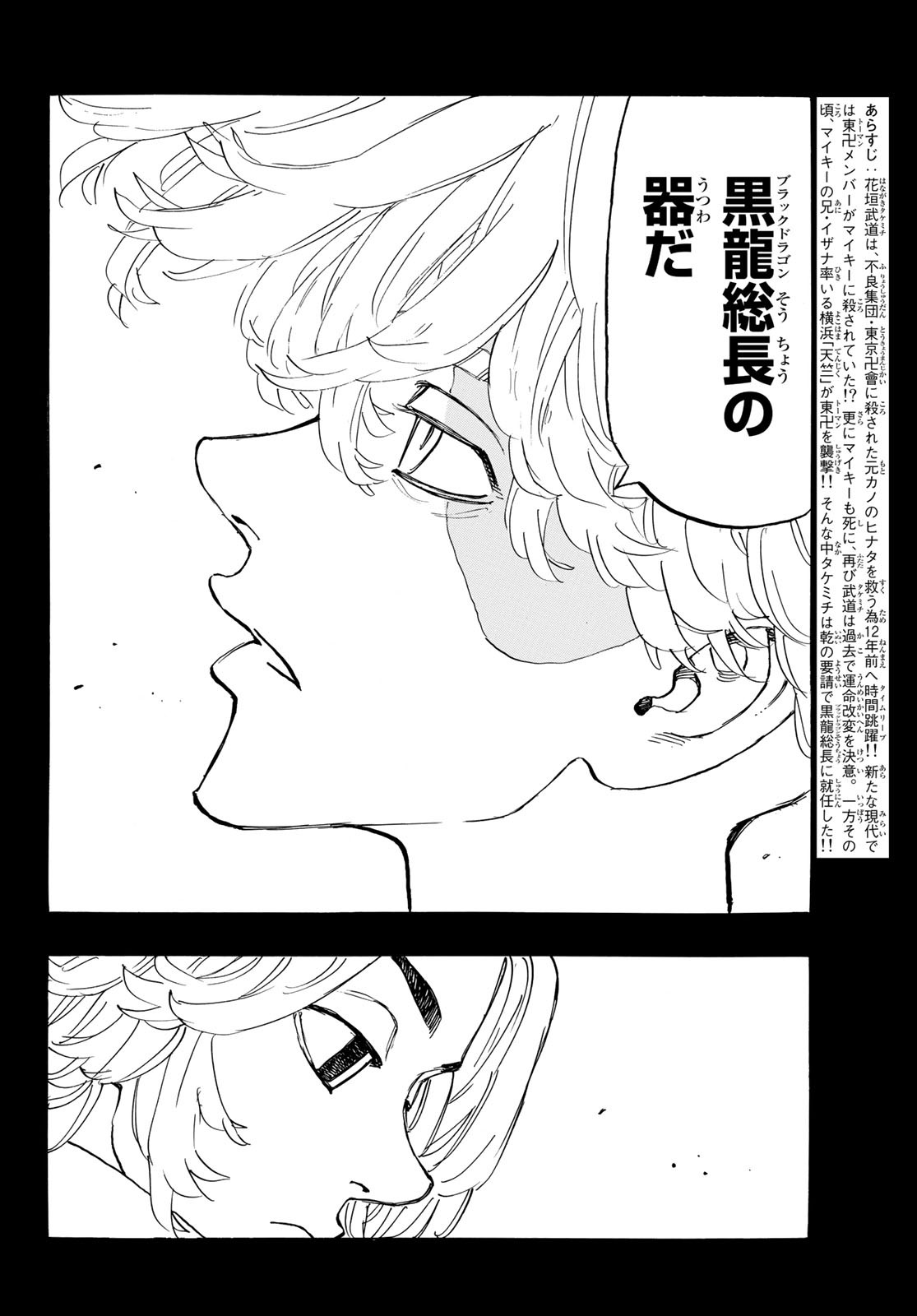 東京卍リベンジャーズ - raw - 第144話 - https://jpee.aabb.to/JPEE/23845/cpjcywsw0v2.jpg