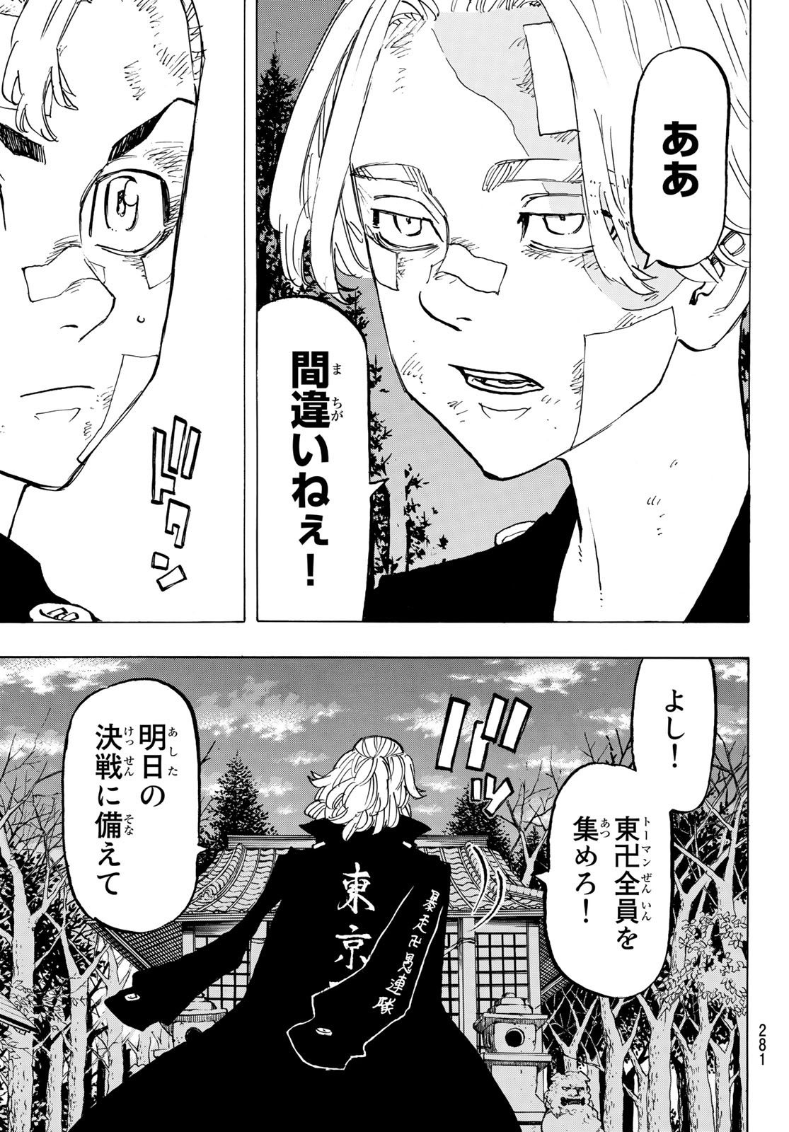 東京卍リベンジャーズ - raw - 第144話 - https://jpee.aabb.to/JPEE/23845/is2wvo3mgmd.jpg