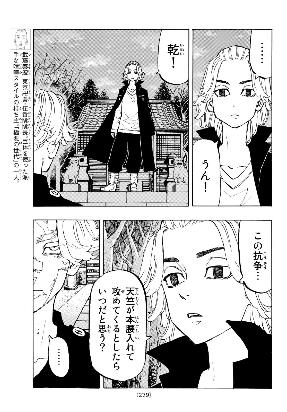 東京卍リベンジャーズ - raw - 第144話 - https://jpee.aabb.to/JPEE/23845/upxv5pmex1x.jpg