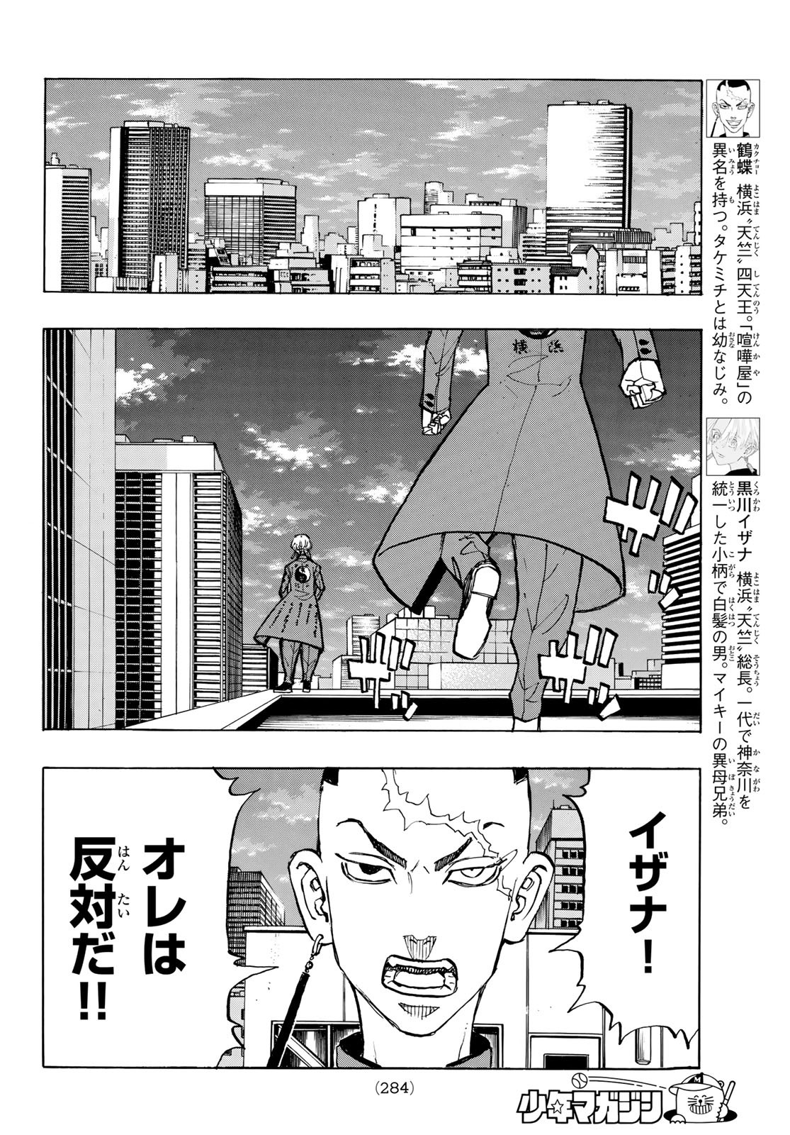 東京卍リベンジャーズ - raw - 第144話 - https://jpee.aabb.to/JPEE/23845/xfpndadtdke.jpg
