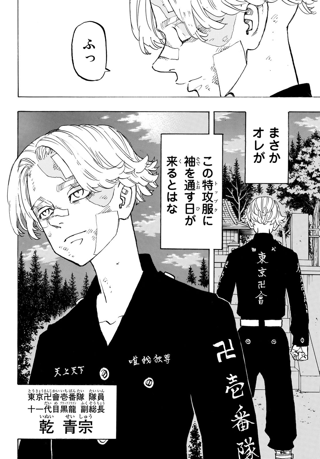 東京卍リベンジャーズ - raw - 第144話 - https://jpee.aabb.to/JPEE/23845/yjh12v3uceh.jpg