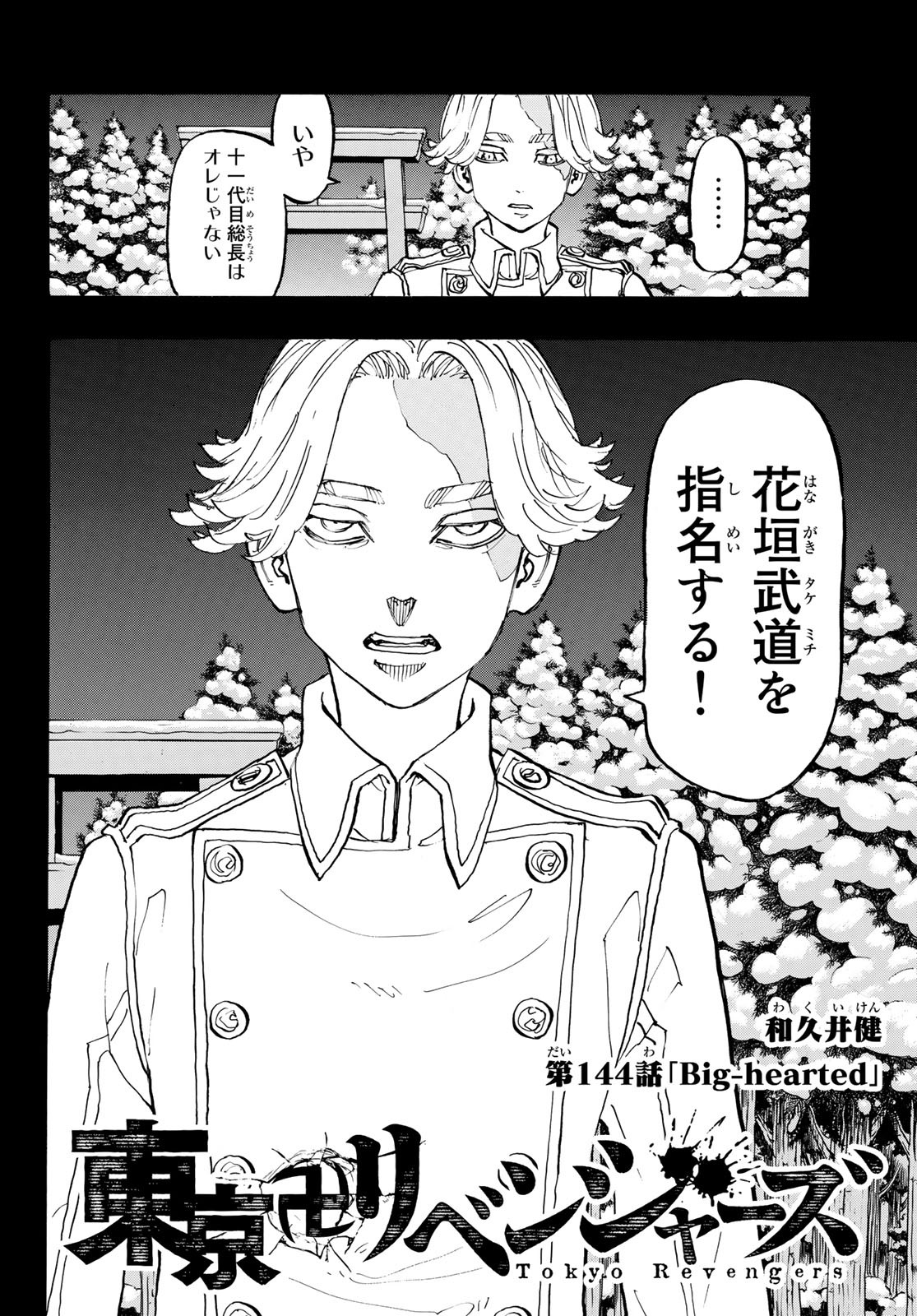 東京卍リベンジャーズ - raw - 第144話 - https://jpee.aabb.to/JPEE/23845/z1wcdwc12bj.jpg