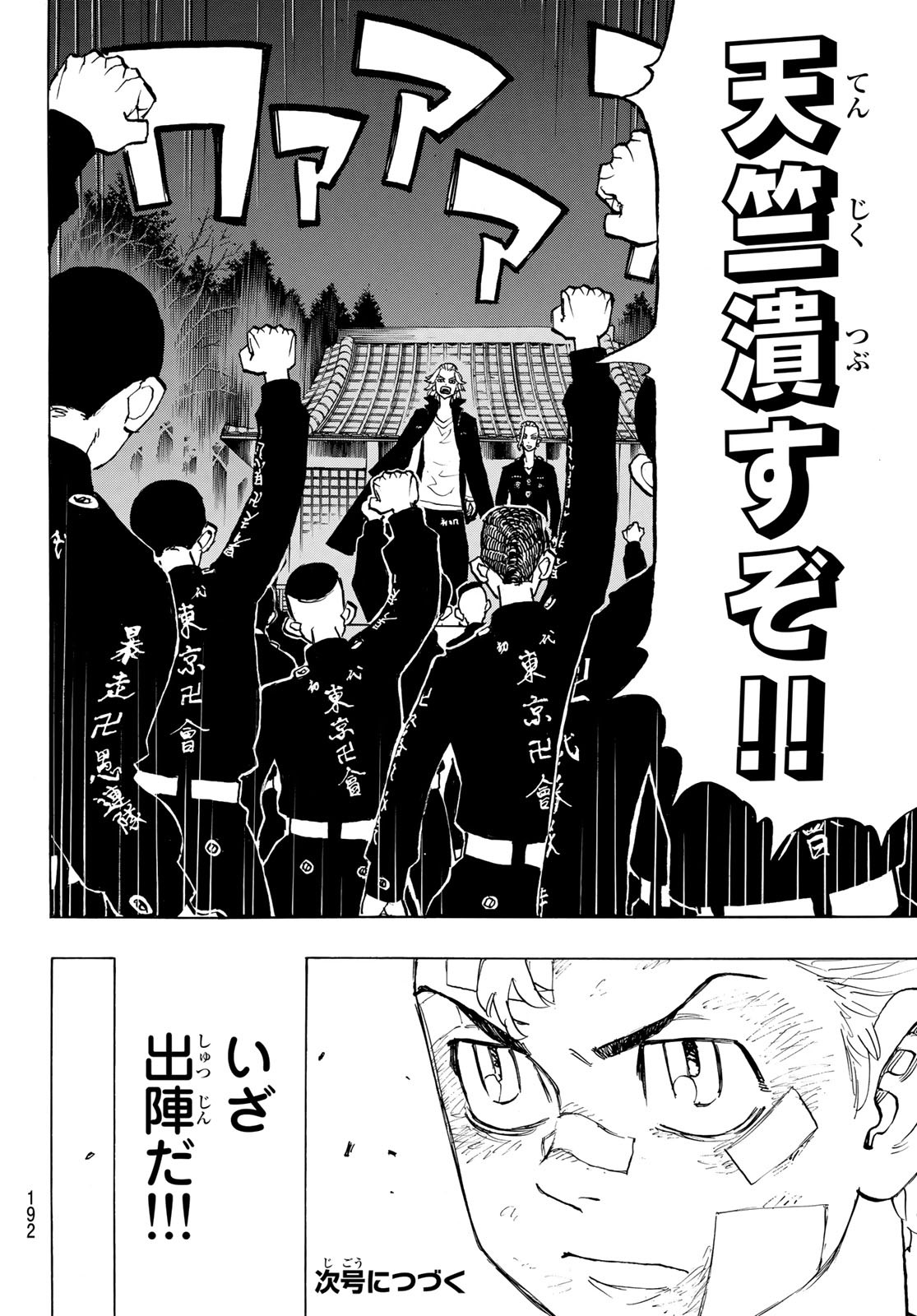 東京卍リベンジャーズ - raw - 第145話 - https://jpee.aabb.to/JPEE/23846/3ay2nnrcbcb.jpg