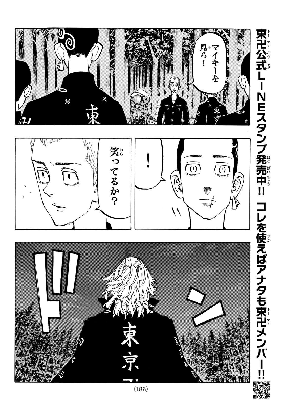 東京卍リベンジャーズ - raw - 第145話 - https://jpee.aabb.to/JPEE/23846/4aidrthrf4t.jpg
