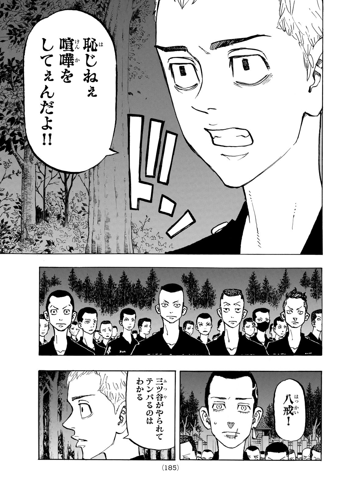東京卍リベンジャーズ - raw - 第145話 - https://jpee.aabb.to/JPEE/23846/4vhfghy4nug.jpg