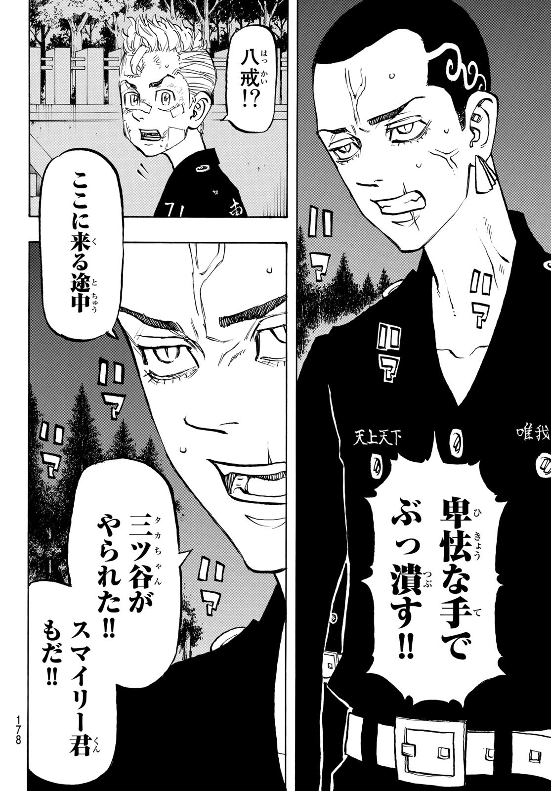 東京卍リベンジャーズ - raw - 第145話 - https://jpee.aabb.to/JPEE/23846/anwcd3xjfjb.jpg