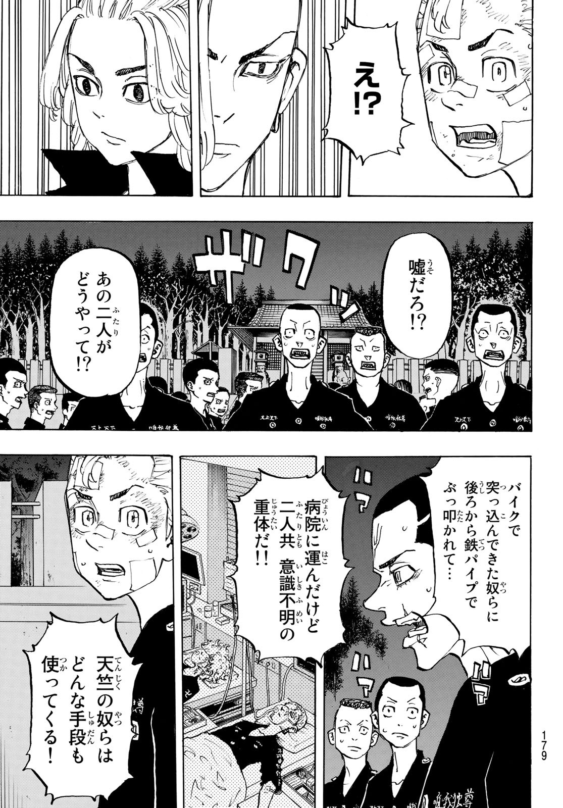 東京卍リベンジャーズ - raw - 第145話 - https://jpee.aabb.to/JPEE/23846/cbbm55lunuy.jpg