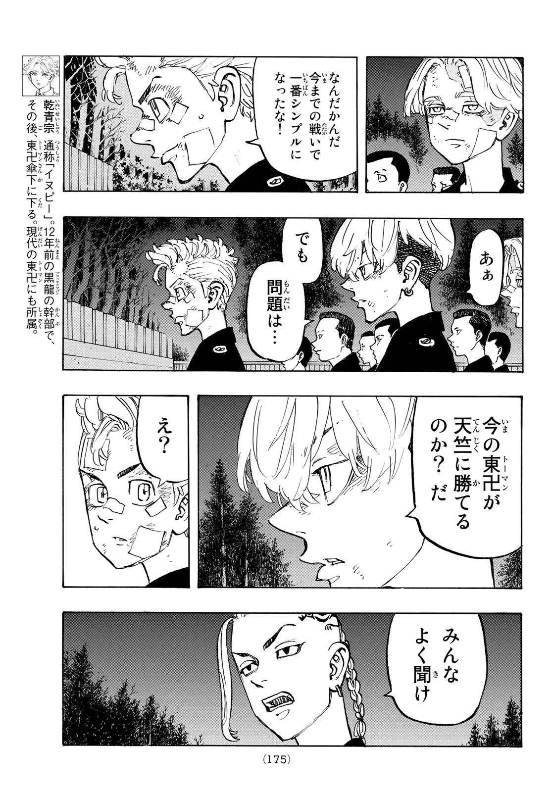 東京卍リベンジャーズ - raw - 第145話 - https://jpee.aabb.to/JPEE/23846/exgycy10jxc.jpg